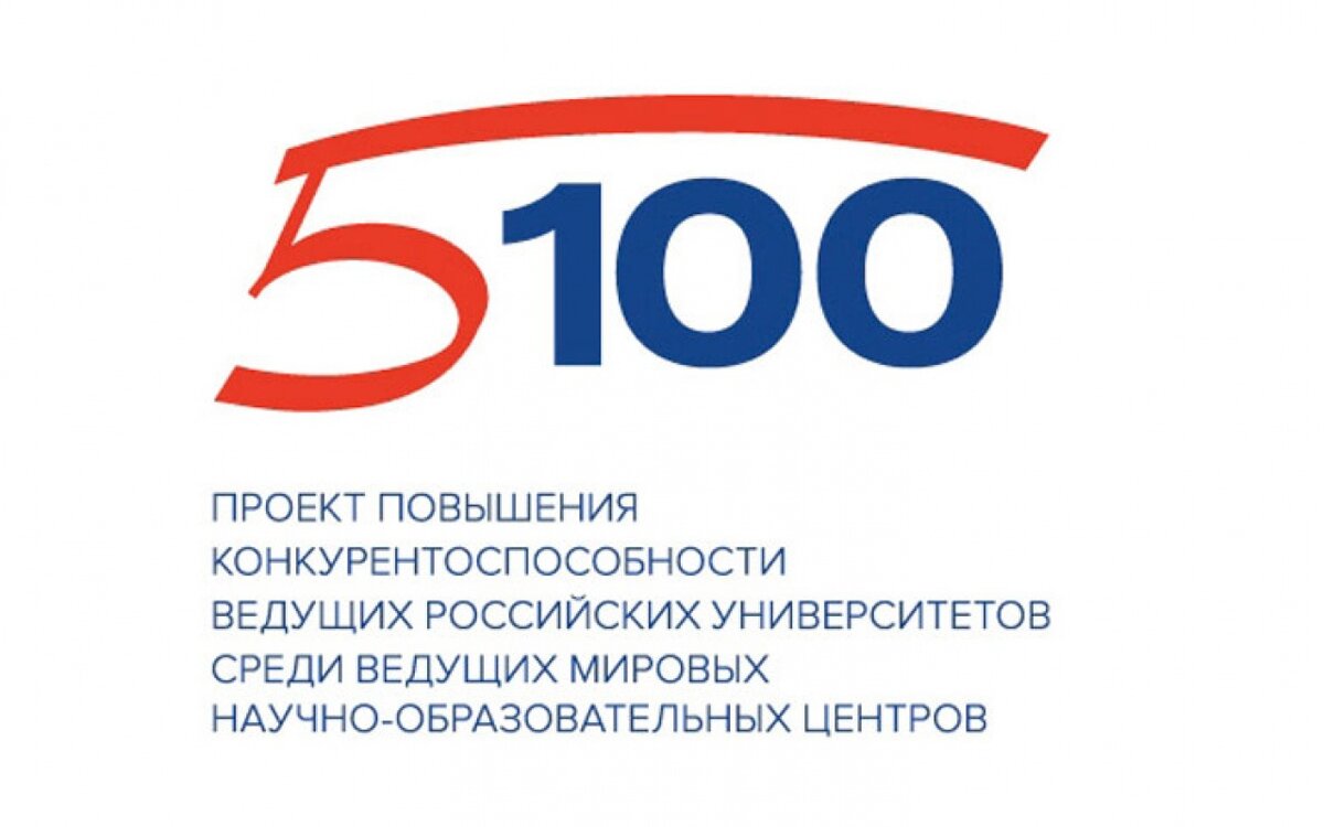 Г 5 100. Проект 5-100. Логотип 5-100. Проект 5-100 вузы. ЮУРГУ 5/100.