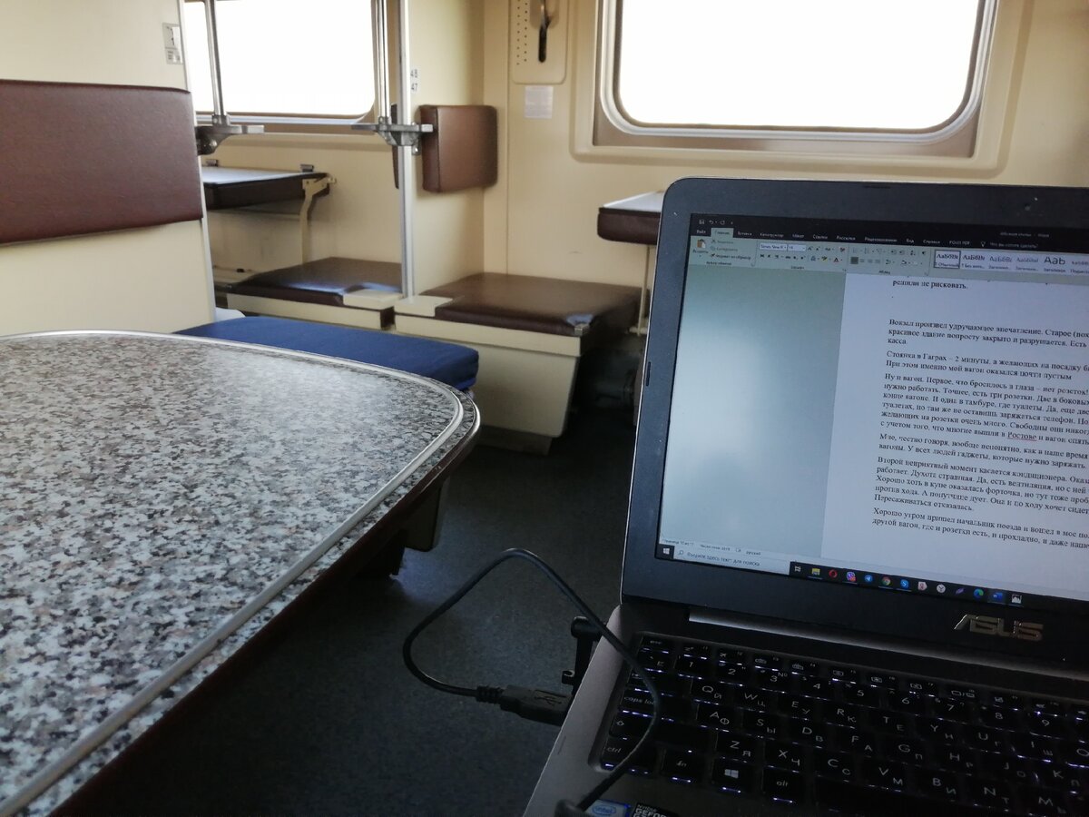 Ноутбук в поезде
