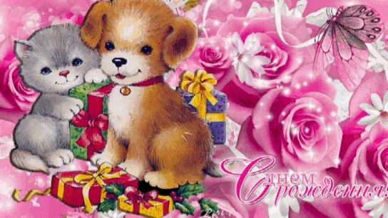 Поздравления с Днем рождения внучке от дедушки