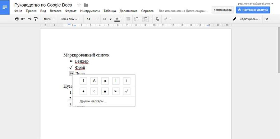 Google docs содержание. Маркированный список в гугл документах. Маркированный список в гугл таблицах. Степень в гугл документах. Знаки табуляции в гугл ДОКС.