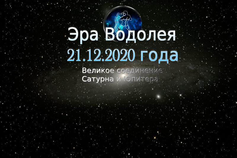 Переход в эпоху Водолея, Сатья Юга в процессе...