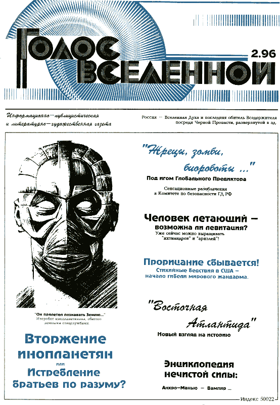 На первой странице этого выпуска газеты воспроизведена одна из моих очень древних работ ;)...