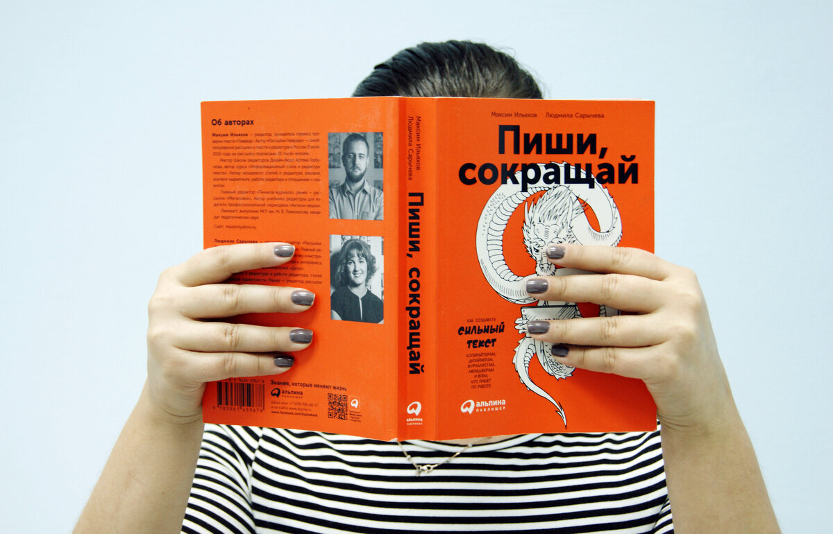 Книги в сокращении. Максим Ильяхов пиши сокращай. Пищи и сокращай. Пиши сокращай книга. Пищи и сокращай книга.