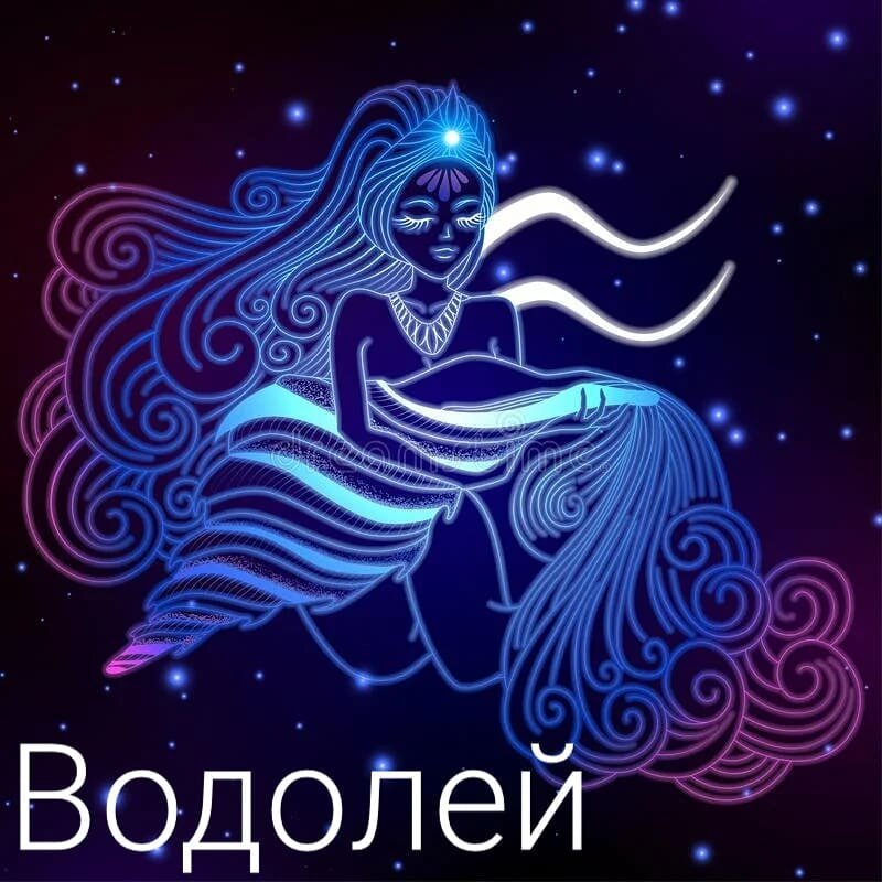 Знак зодиака водолей
