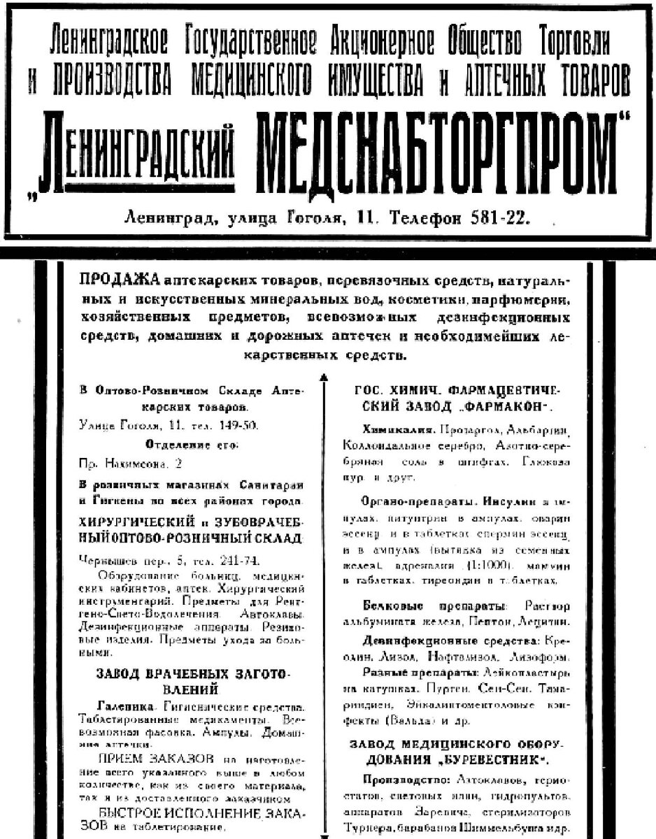 132 Русские вазелины. Провинциальные аптеки и провизоры | Безопасное бритье  в СССР и... | Дзен