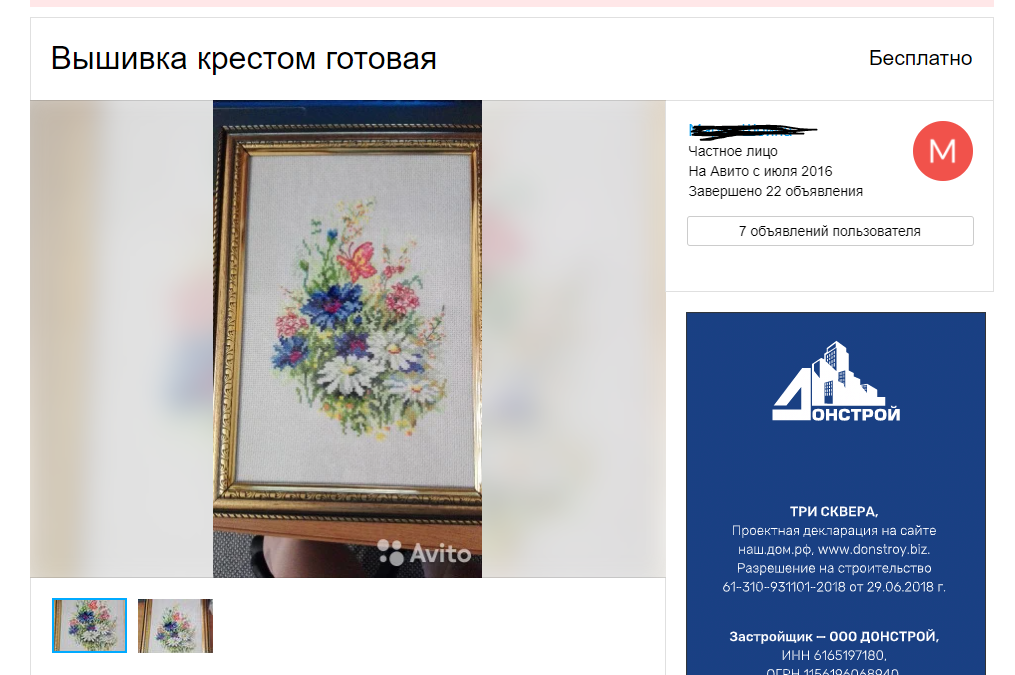 Скрин из моего лк на авито.