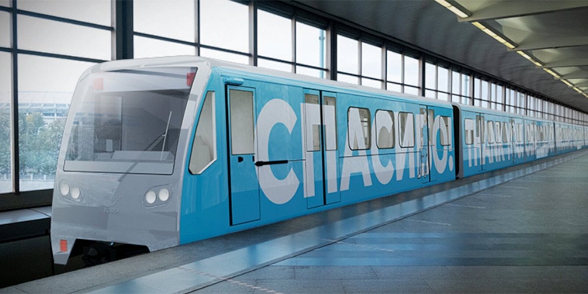 Вагоны московского метро украсят слова благодарности медикам