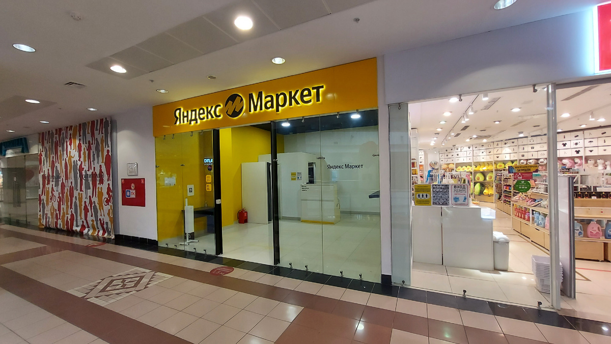Яндекс Маркет в ТЦ Капитолий