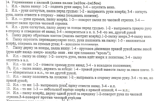 Упражнения с палкой - огонь!