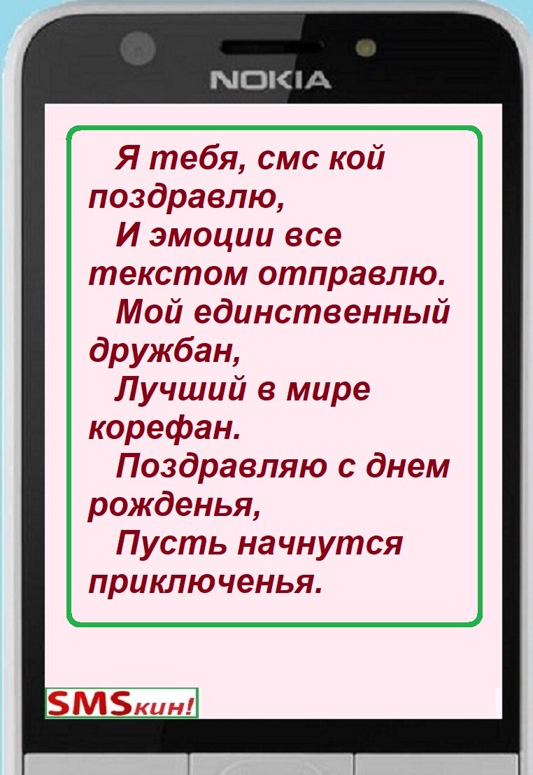 Прикольные голосовые поздравления на мобильный