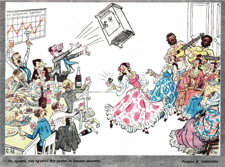 Художник И.Семенов журнал "Крокодил" №02 1976