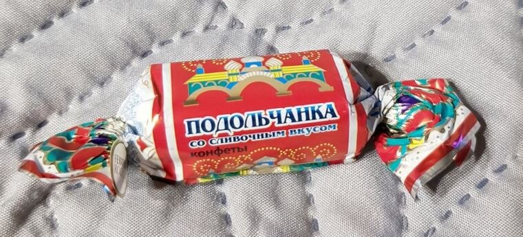 Конфета Подольчанка