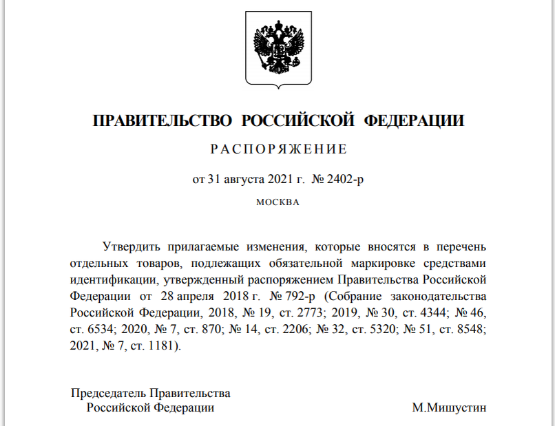 Постановление правительства РФ