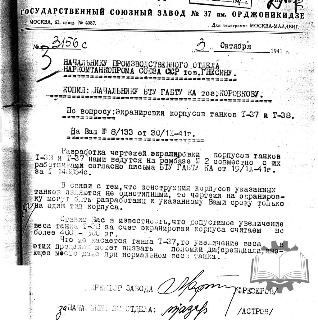 Вот что на самом деле прорабатывалось осенью 1941 года.