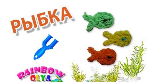 ЧЕРЕПАХА из резинок на рогатке без станка | Turtle Rainbow Loom Charm