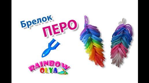 РЫБКА из резинок на рогатке без станка | Fish Rainbow Loom Bands