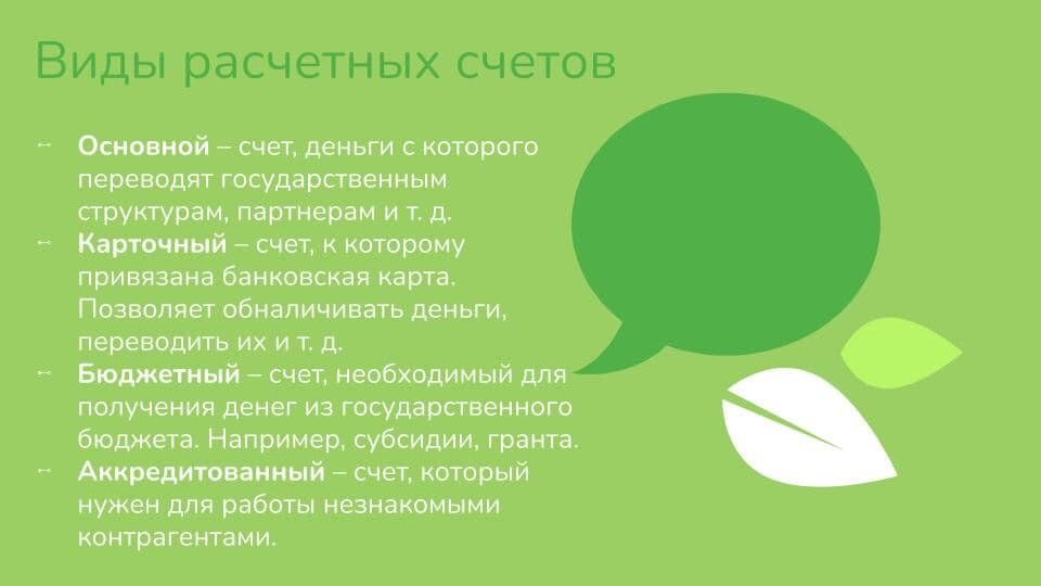 Объясняю, что такое расчетный счет получателя, как он выглядит и где ...