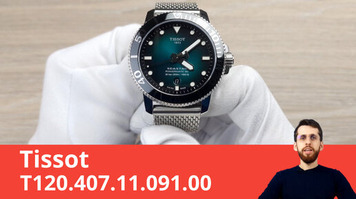 Зелёные Seastar 1000 / Tissot T120.407.11.091.00