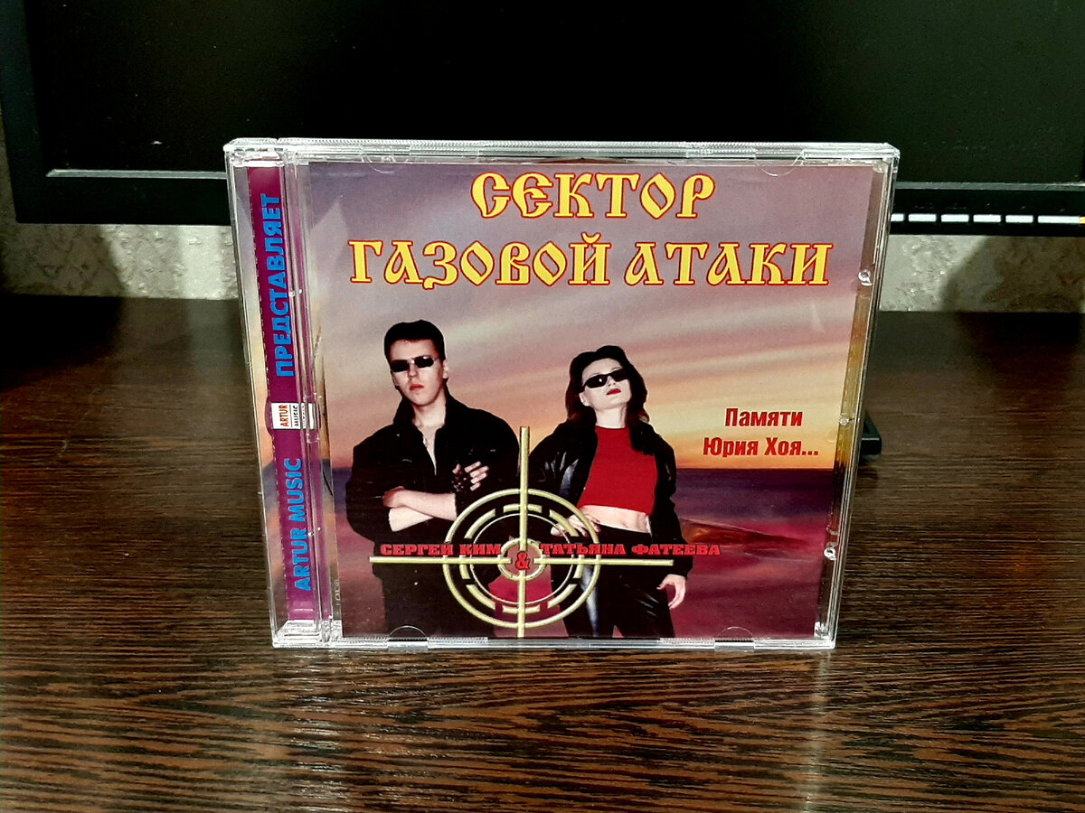 Альбом "Памяти Юры Хоя..." группы "СГА" (личное фото)