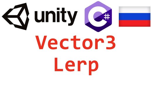 Unity lerp