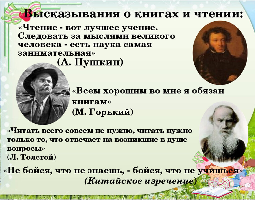 Литературное чтение 3 великие русские писатели. Высказывания о книгах и чтении. Цитаты про книги и чтение. Цитаты писателей о книгах и чтении. Высказывания о чтении.