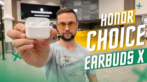 29 $ ЗА ЛУЧШИЕ БЮДЖЕТНЫЕ 🔥 БЕСПРОВОДНЫЕ НАУШНИКИ HONOR Choice Earbuds X TWS ВКЛАДЫШИ Bluetooth 5.2