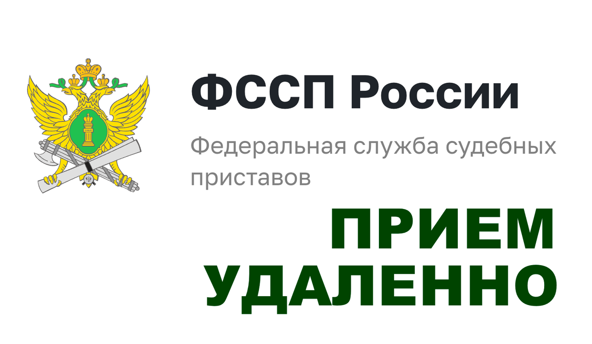 Номер приставов астрахани. Герб судебных приставов