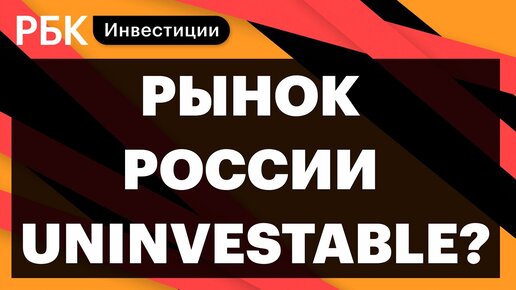 Рбк инвестиции дзен