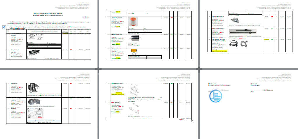 Так выглядел итоговый протокол разногласий: на 6 страницах, с фотографиями и подробным описанием каждой запчасти, которые не совпадали с изначальным ТЗ заказчика