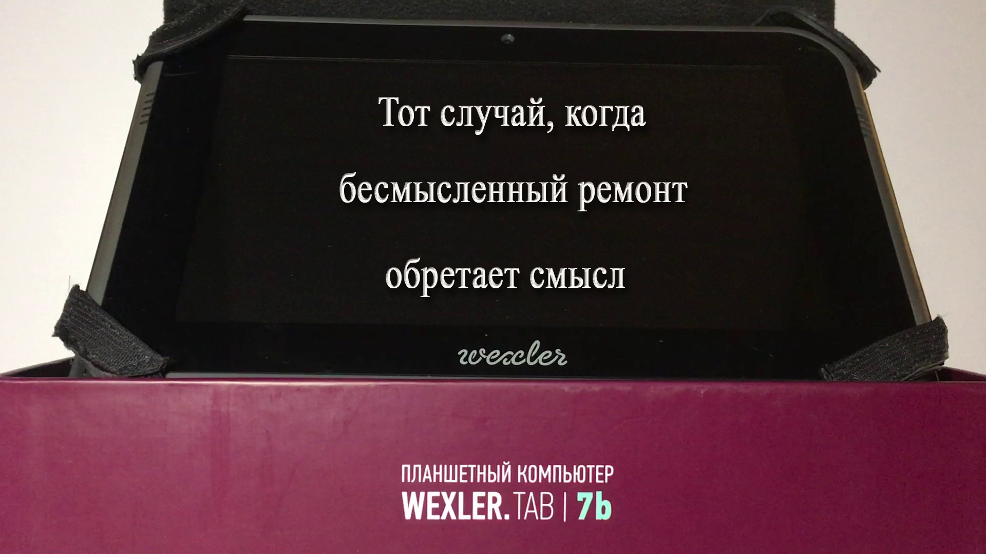 Ремонт планшетов Wexler Tab недорого в сервисном центре artcentrkolibri.ru