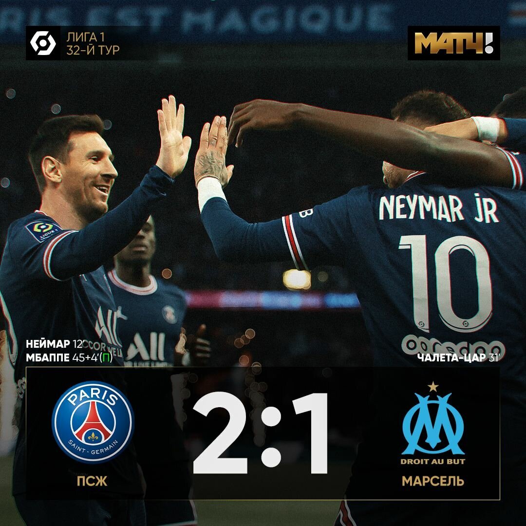 Матч псж лион. Псж какой счет матча. Псж какой счет матча. Матч псж ницца. Псж какой счет матча.
