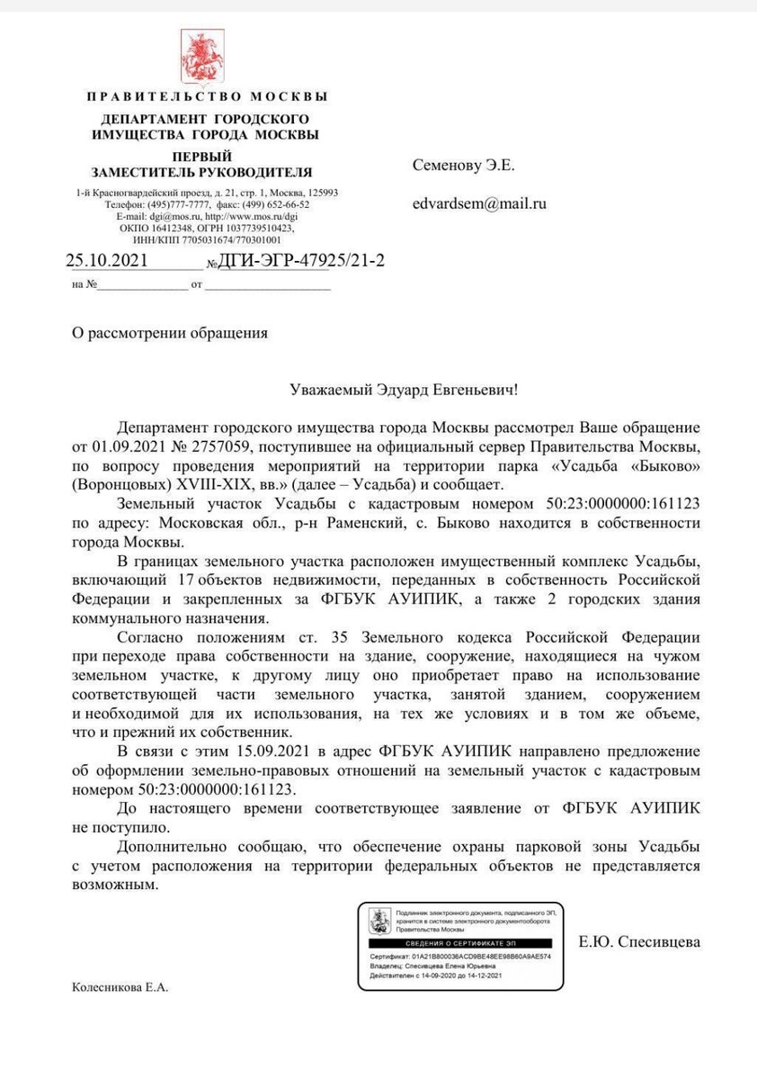 Ответ из департамента имущества