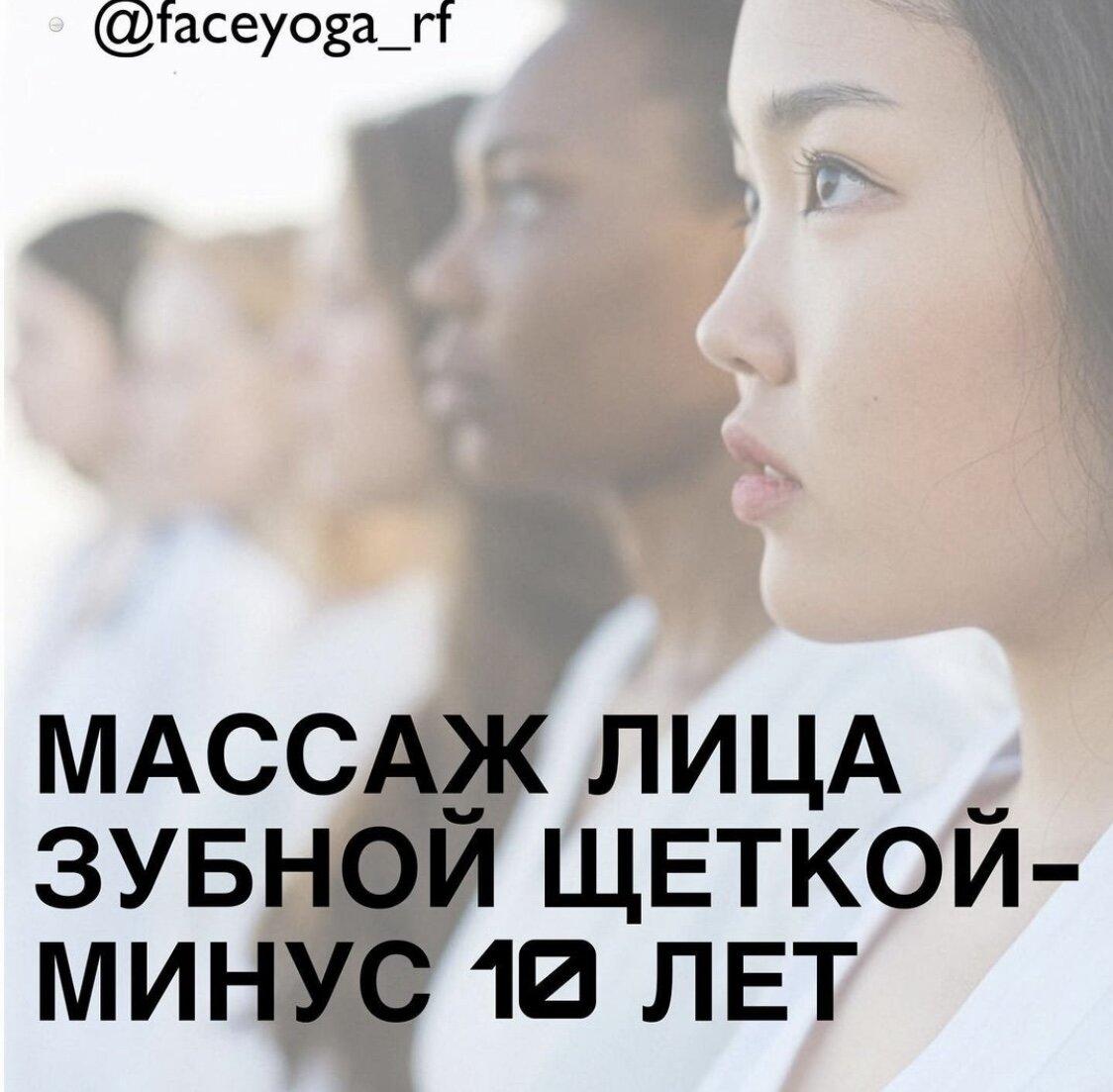 МАССАЖ ЛИЦА ЗУБНОЙ ЩЁТКОЙ- МИНУС 10 ЛЕТ! | FaceYoga_rf | Дзен