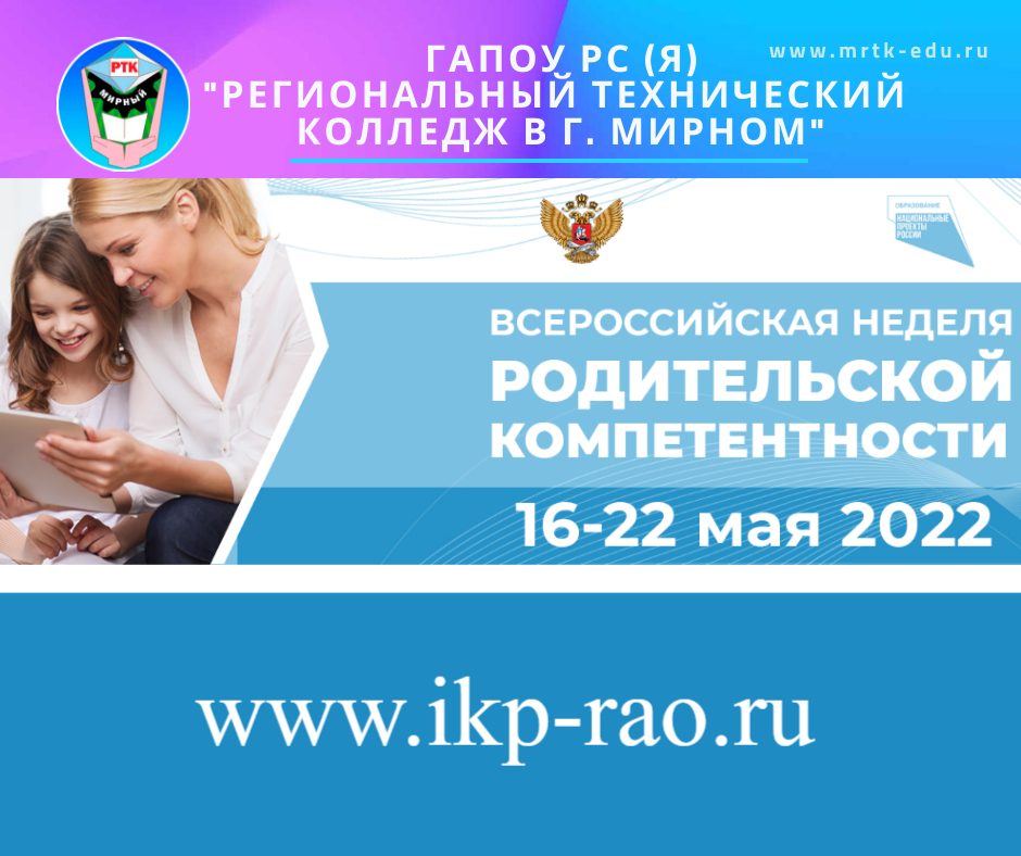 Всероссийская неделя семьи. Всероссийская родительская неделя. Всероссийская неделя родительской компетентности. Всероссийская неделя родительской компетентности 2022. Всероссийская неделя родительской компетентности 2023.