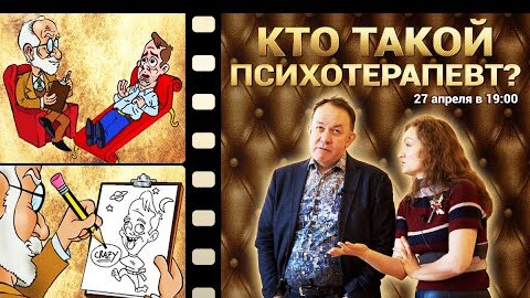 ЧТО ТАКОЕ ПСИХОТЕРАПИЯ