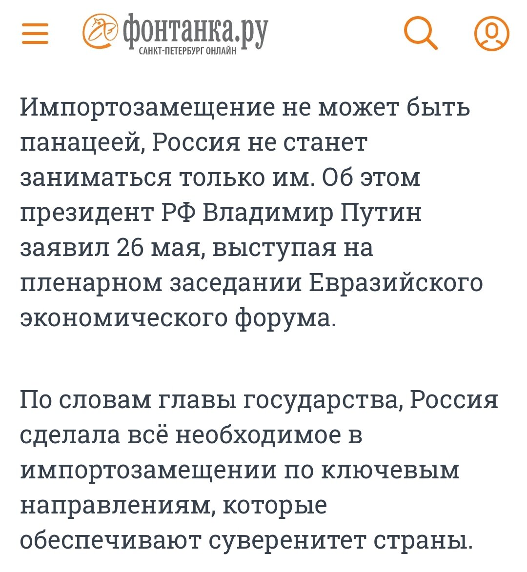 Скриншот с сайта "Фонтанка.ру" 