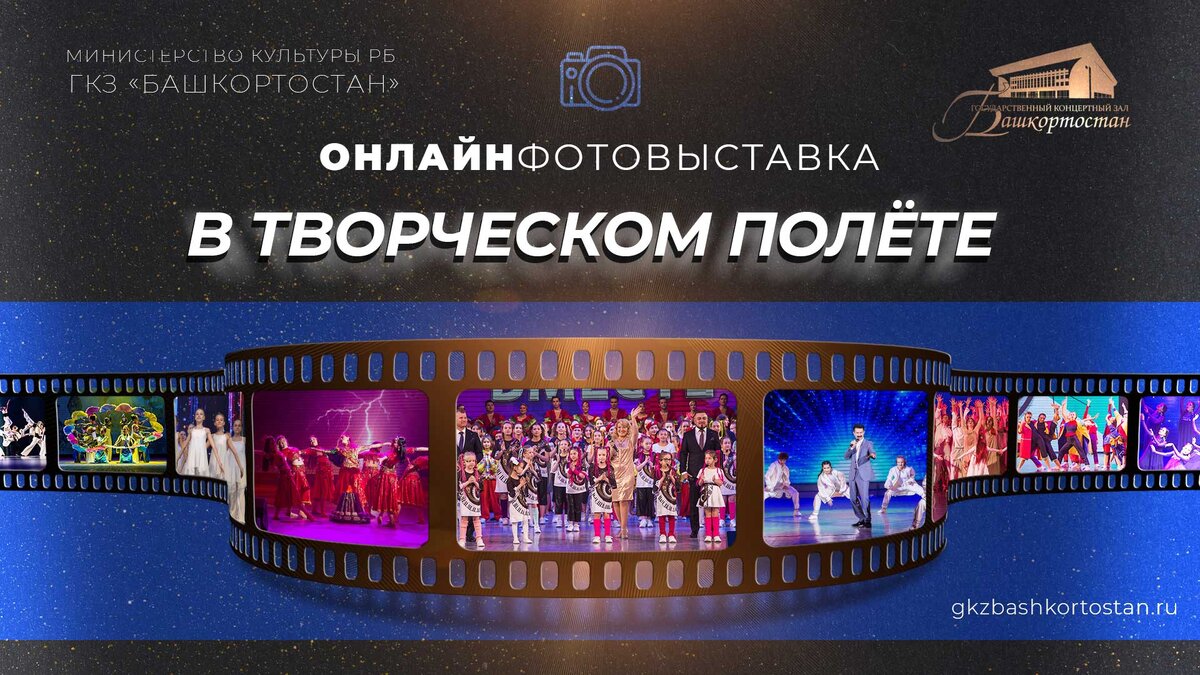 Прошедший творческий сезон стал одним из самых ярких в творческой биографии Государственного концертного зала «Башкортостан». 
Конечно, во многом это обусловлено знаменательной датой – 40-летием со дня основания. Однако, не только праздничные события украсили культурный калейдоскоп творческих проектов концертного зала творческого сезона 2021-2022 гг.  

Фестивали, конкурсы, отчетные концерты, культурно-массовые мероприятия, выставки, медиа-проекты и многое другое представлялись зрителям концертного зала «как из рога изобилия». Благодаря многокамерным трансляциям на канале PRO-культура многие концерты стали доступны в прямом эфире зрителям не только нашей республики, но и всей территории Российской Федерации.

В преддверии юбилея медиа центром был реализован проект «Живая история» с ветеранами ДК «Нефтяник», легендарными звездами башкирской эстрады. Зрелищно и мощно прошли концерты Открытия и Закрытия сезона. Ярко и масштабно прошел II Открытый республиканский конкурс детской народной хореографии «Узоры дружбы», Республиканский детский фестиваль-конкурс чтецов «Читают дети обо всём на свете», цикл «Творческая ёлка желаний», юбилейные программы звезд башкирской эстрады, мероприятия Министерства культуры и Правительства РБ и др. Большой резонанс имело торжественное мероприятие, посвященное 300-летию прокуратуры России.

Работа концертного зала не прекращается ни на минуту. Для многих огромный пласт повседневной работы ГКЗ «Башкортостан» скрыт от глаз в репетиционных классах, за кулисами концертных залов, в рабочих кабинетах, студиях видео и звукозаписи и т.д.