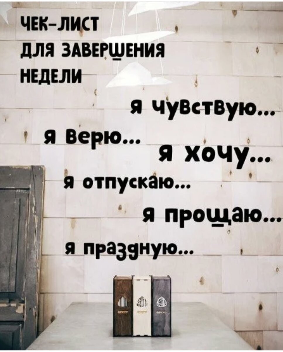 8 вопросов к себе в воскресенье вечером, способные помочь повысить вашу  эффективность. | Вдохновленная собой | Дзен