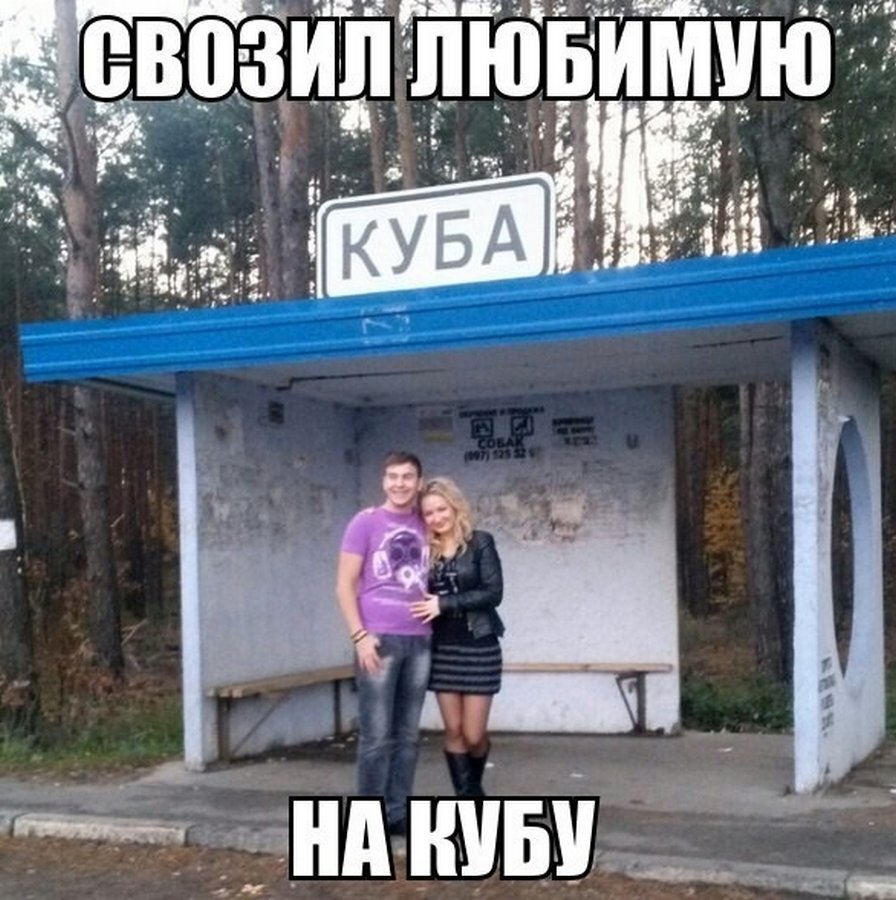 хочу на кубу