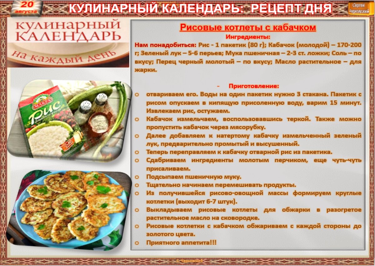 Рецепт дня. Кулинарный календарь. Кулинарный календарь на каждый день. Кулинарные календари с рецептами. Поварской календарь дат.