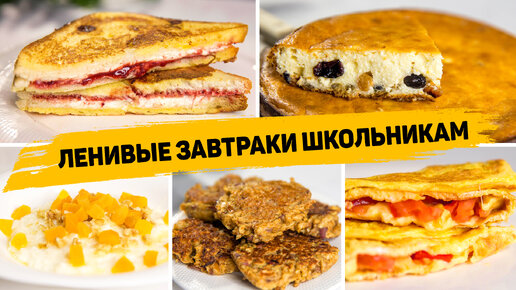 Вкусные и быстрые рецепты завтраков: рецептов