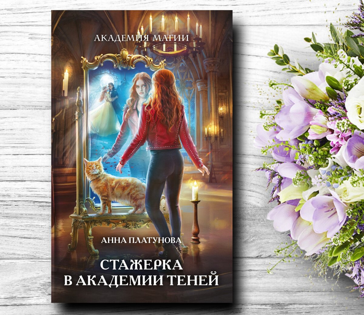 Любовное фэнтези💞: это может быть интересно - 22 | Книги о магии и ...