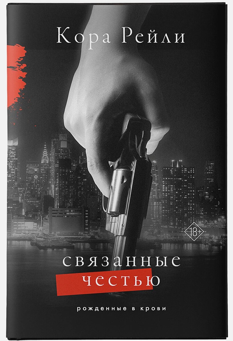 Топ-5 новинок про любовь и мафию: деньги, криминал и страсть | Книги ...