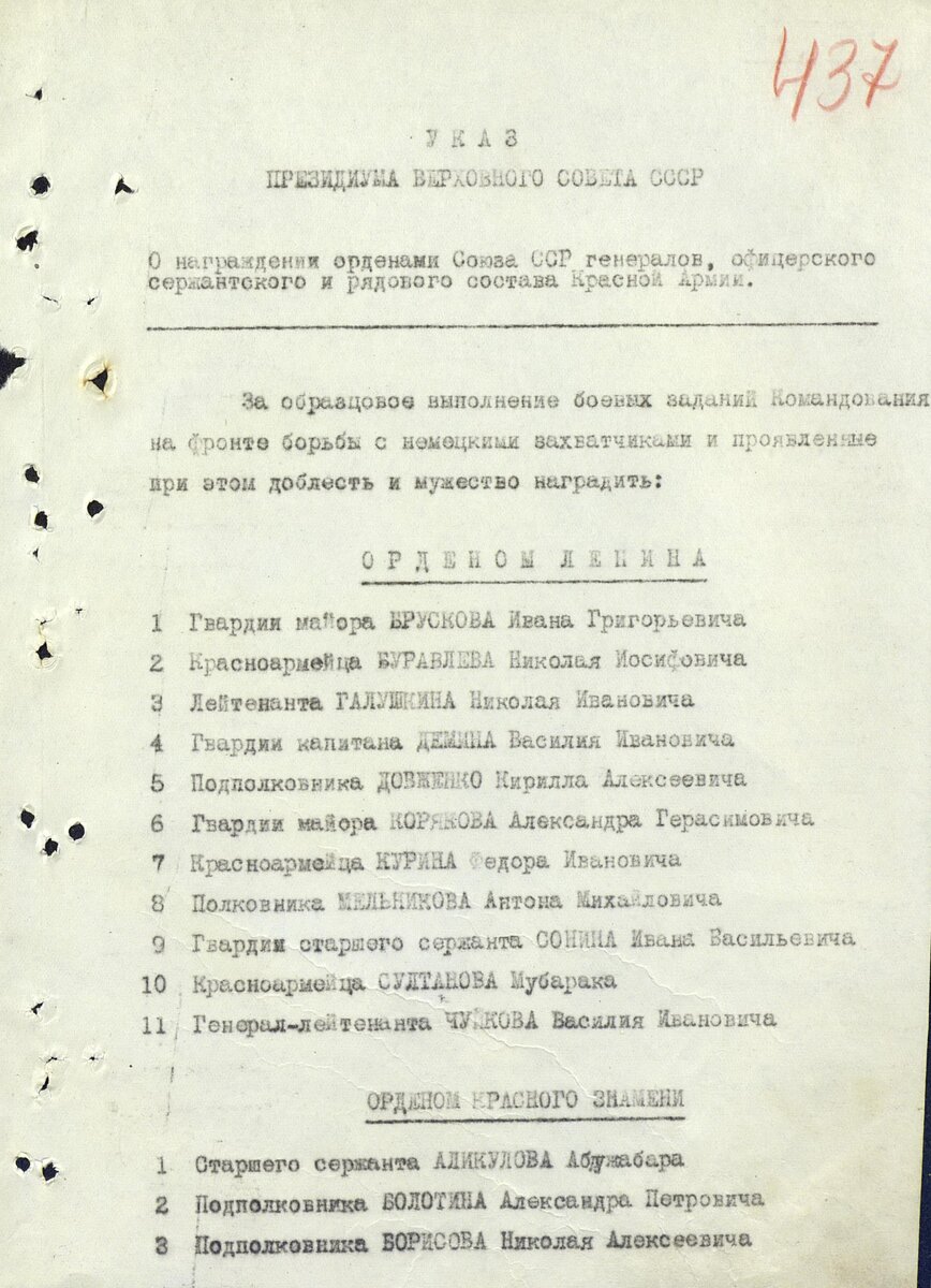 Фрагмент Указа Президиума Верховного Совета СССР от 26 октября 1943 года