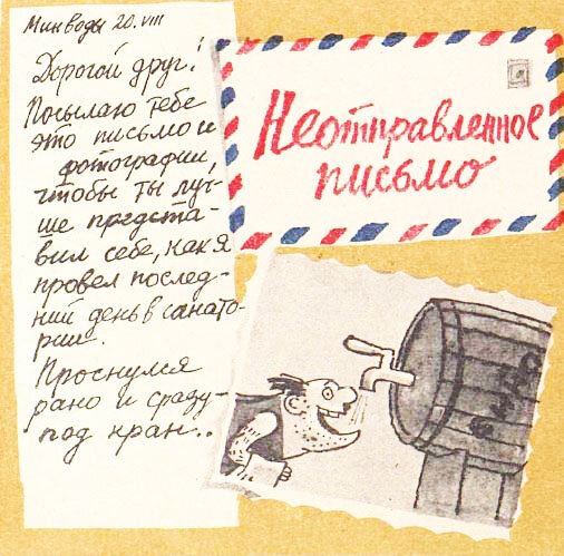 Художник Юрий Черепанов, "Крокодил" №24, 1968