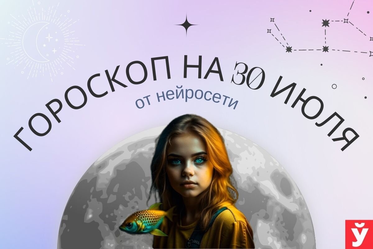 Фото: «МП»/Нейросеть
