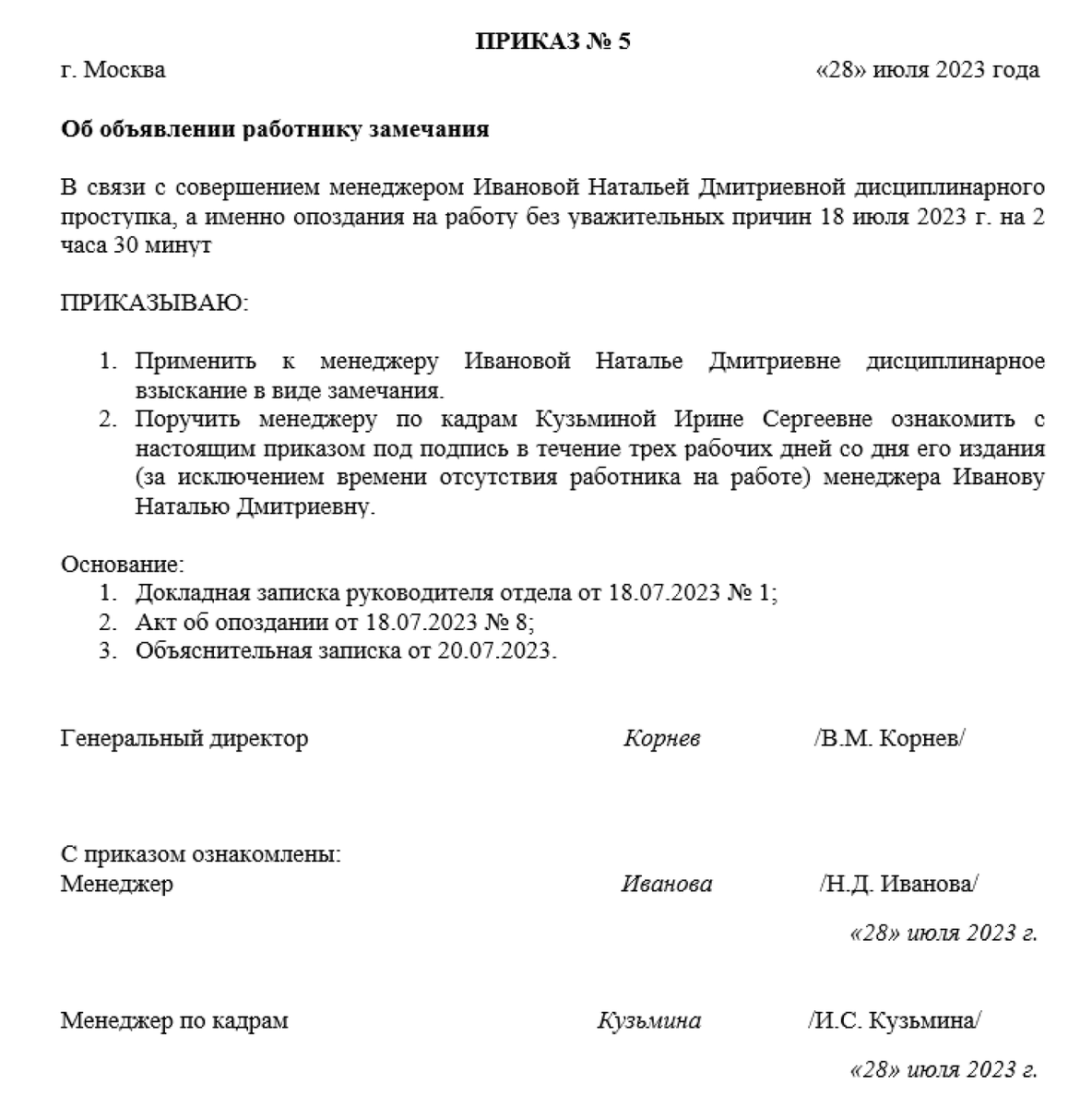 Исполнение качества приказ. Приказ за опоздание. Распоряжение на замечание работнику. Акт об опоздании на работу. Приказ об опоздании на работу образец.