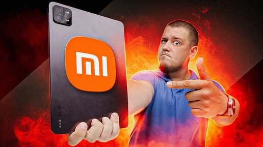 Это Всё, Что Тебе Нужно Знать о Планшете XIAOMI PAD 6.