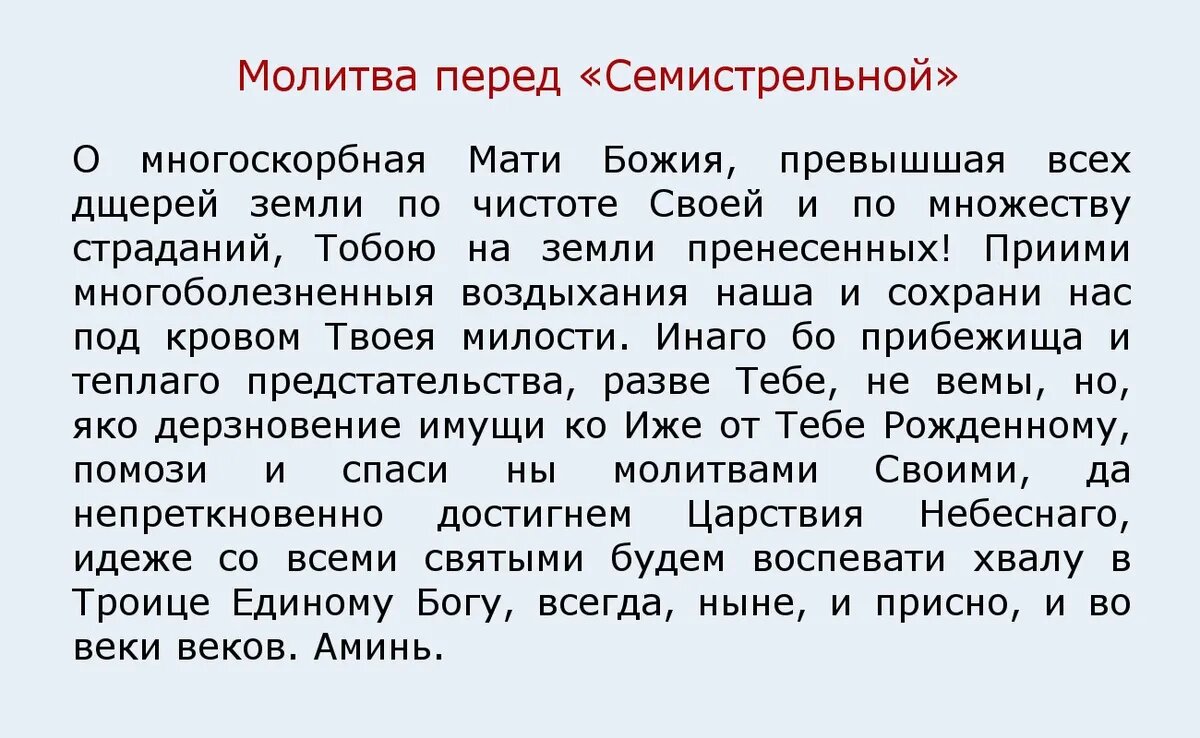 Не гневи Бога 26 августа в праздник иконы Божией Матери «Семистрельная» и  святого Тихона Задонского: запреты, приметы, традиции, молитва | Весь  Искитим | Дзен