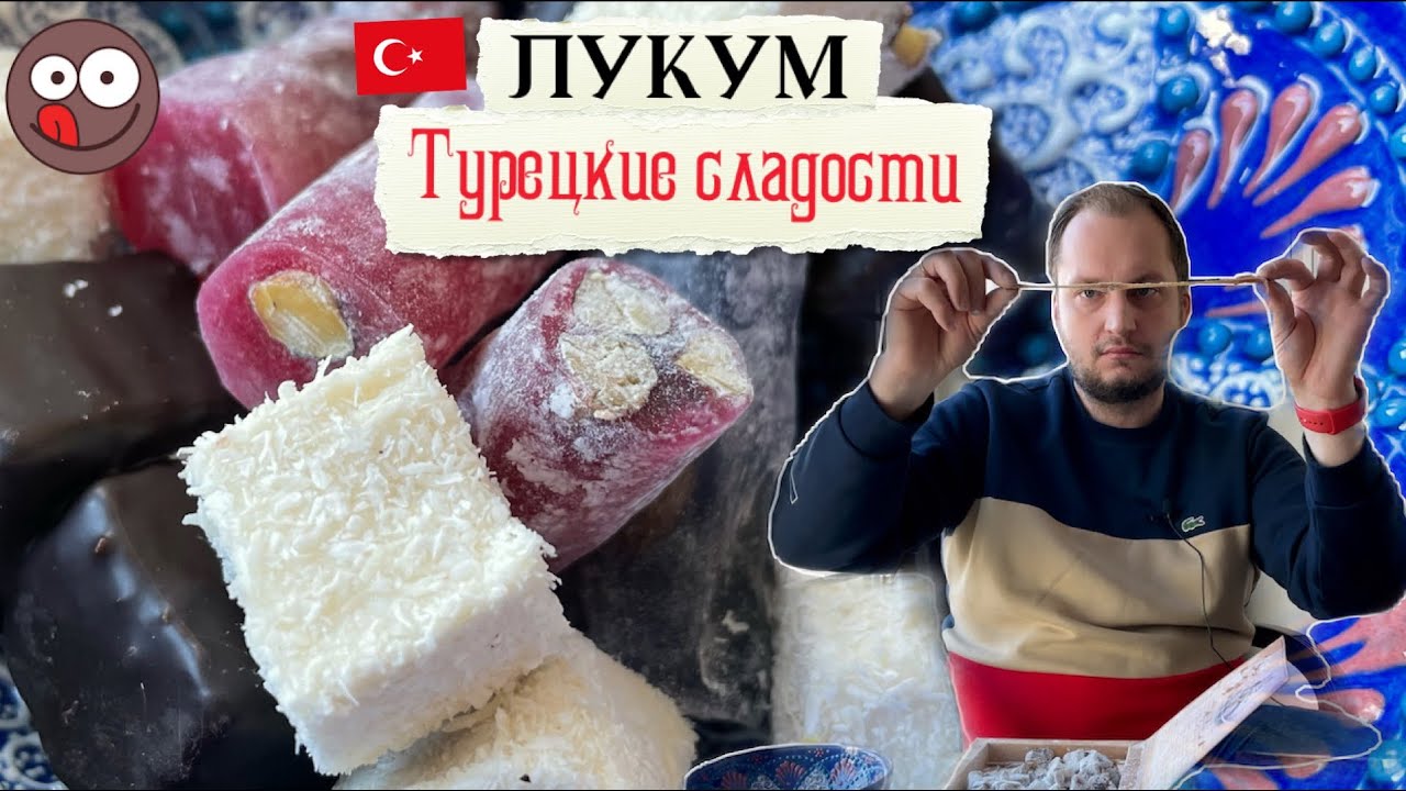 Топ турецких сладостей